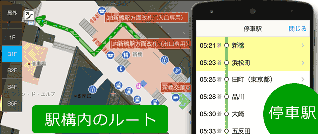 プレミアムコースなら駅構内図も！