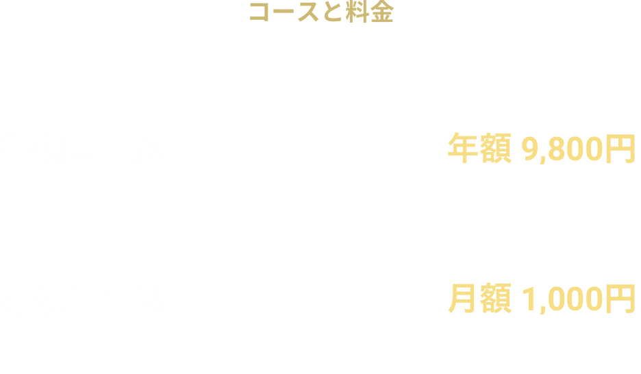 価格表