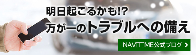明日起こるかも！？万が一のトラブルへの備え