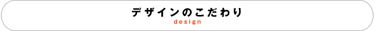 スマートフォンホルダー：デザインのこだわり