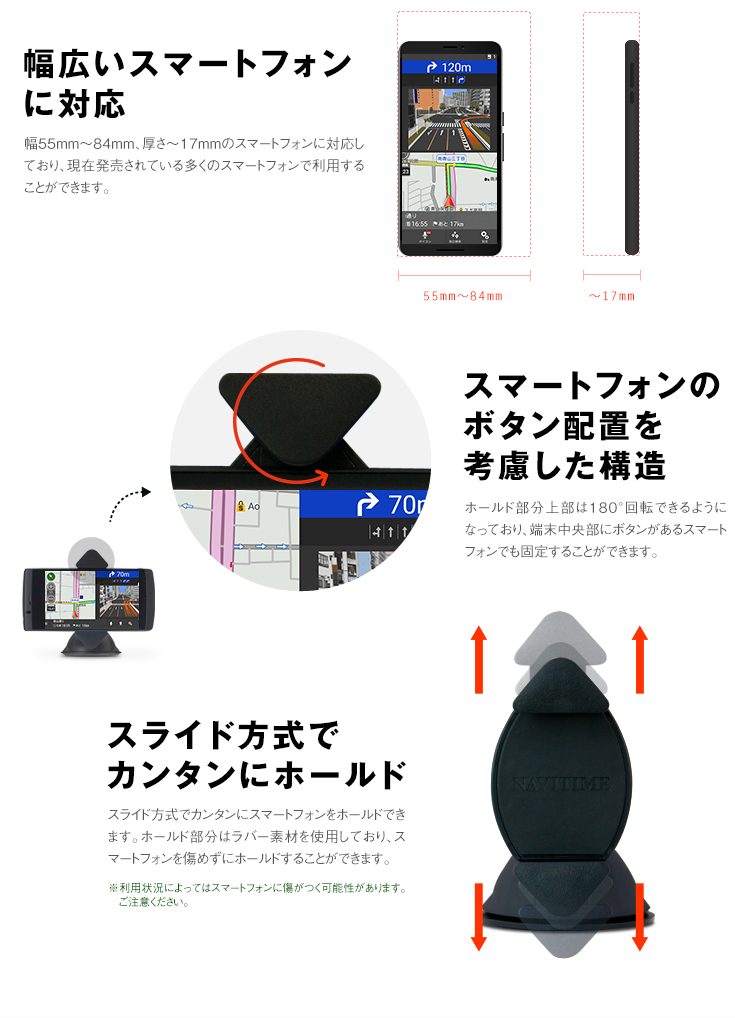 幅広いスマートフォンに対応　スマートフォンのボタン配置を考慮した構造　スライド方式でカンタンにホールド