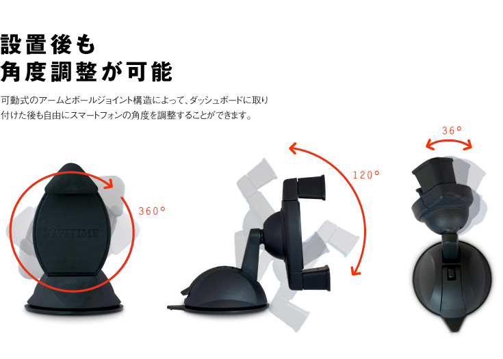 設置後も角度調整が可能