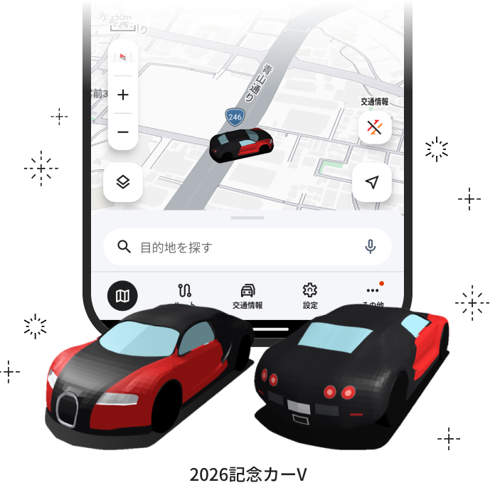 特別な自車アイコンを表示したアプリ画面