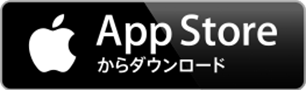 AppleStoreからダウンロード