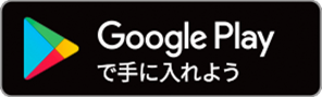 GooglePlayStoreからダウンロード