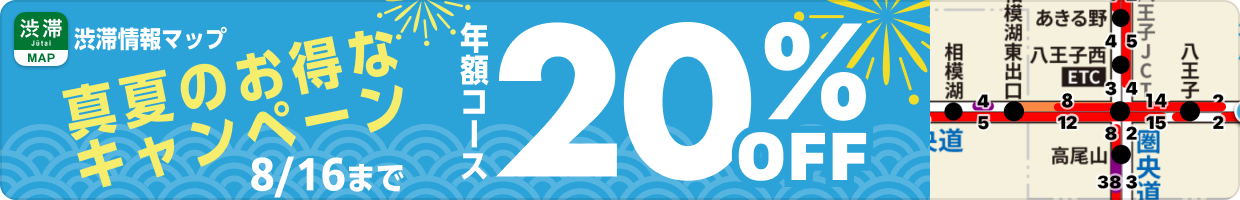 夏のお得なキャンペーン 年額コース20%OFF 8/16まで