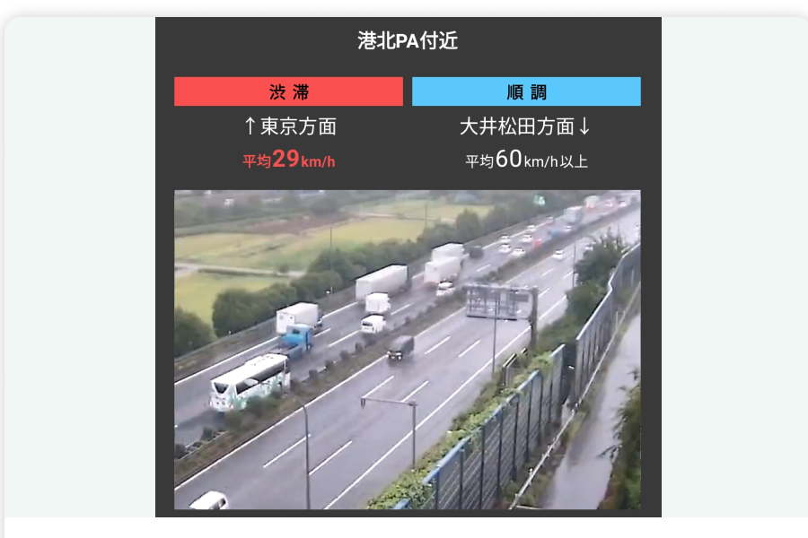 ライブカメラ映像の画面
