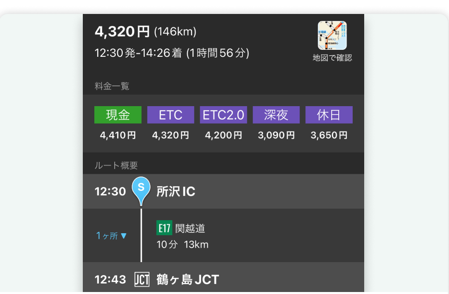 高速料金検索の画面