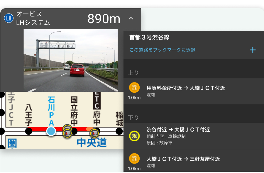 オービス設置場所・規制情報のテキスト一覧の画面
