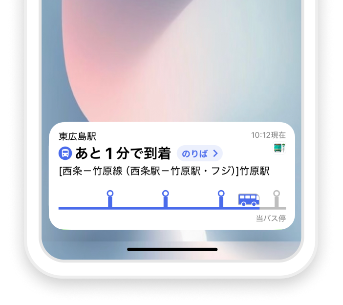 乗るべきバスをハイライト表示