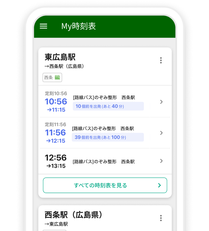 バス停の接近情報画面