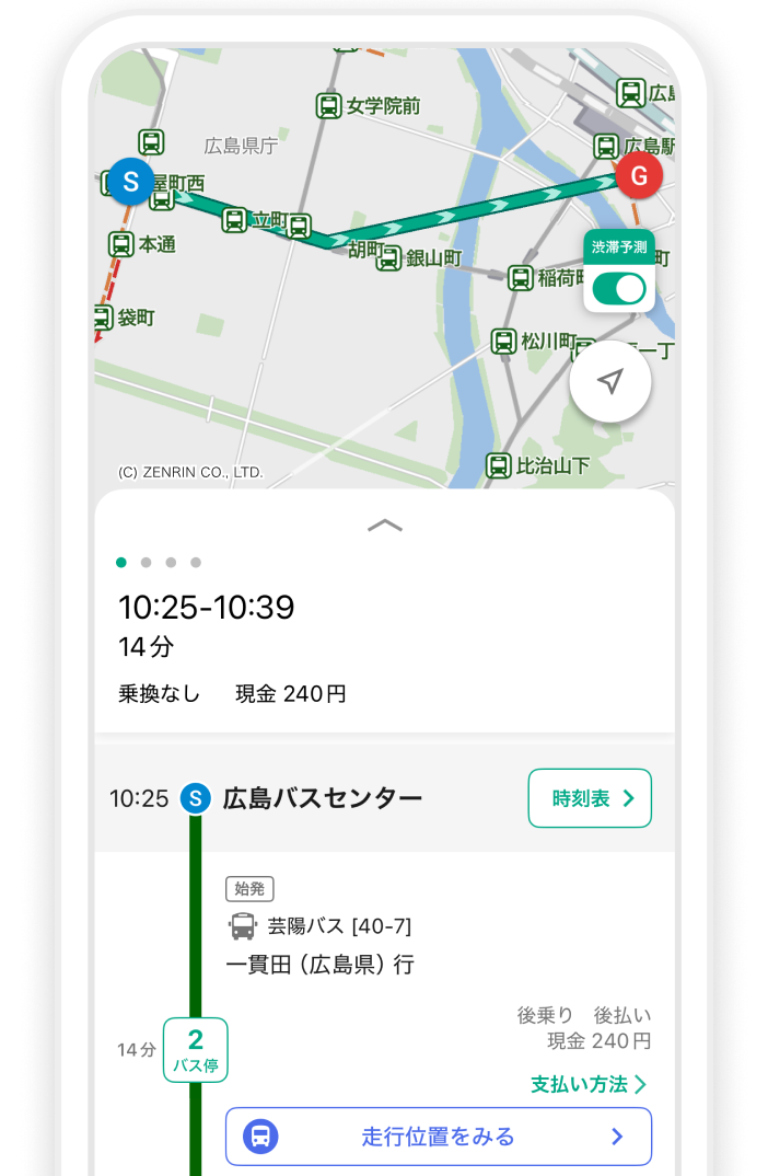 遅延時も安心。遅延時も運行状況を確認