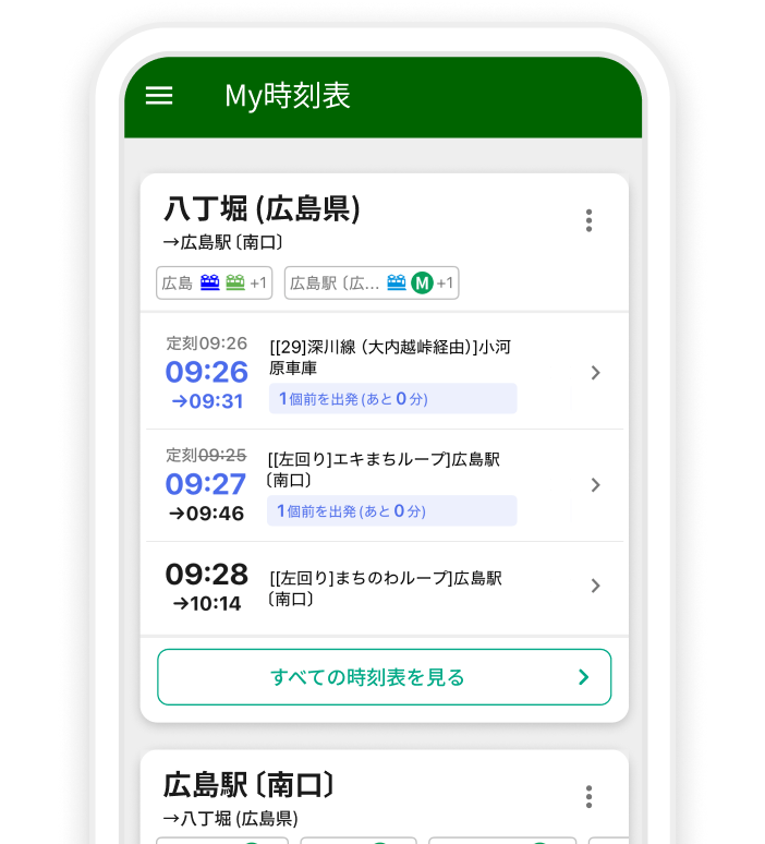 バス停の接近情報画面