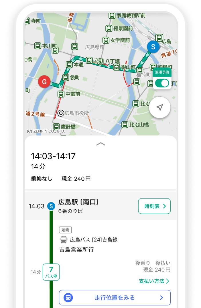 遅延時も安心。遅延時も運行状況を確認