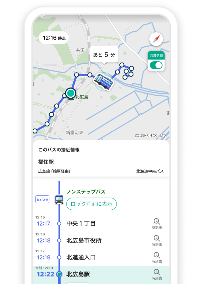 バスの現在地・運行状況をリアルタイム表示