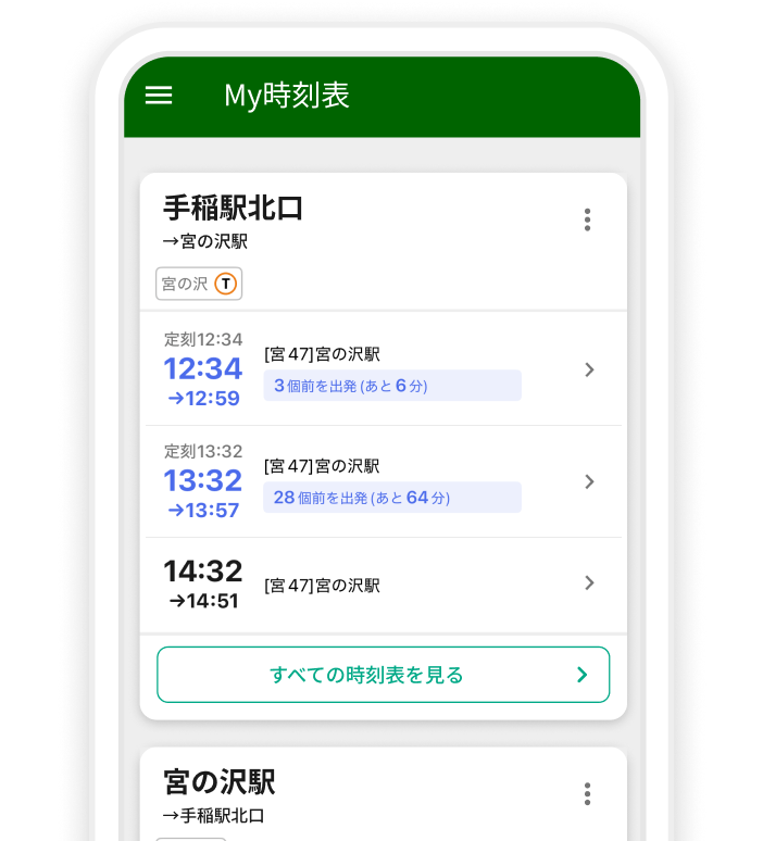 バス停の接近情報画面
