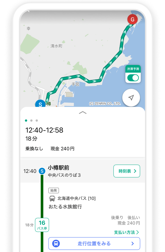 遅延時も安心。遅延時も運行状況を確認