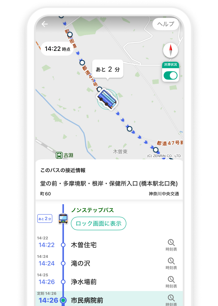バスの現在地・運行状況をリアルタイム表示