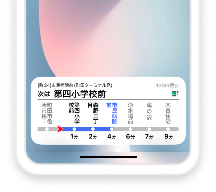 乗るべきバスをハイライト表示