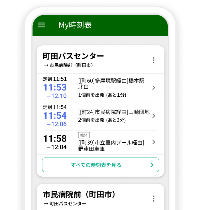 バス停の接近情報画面