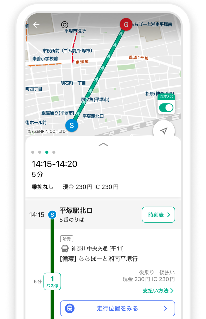 遅延時も安心。遅延時も運行状況を確認