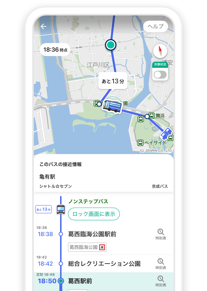 バスの現在地・運行状況をリアルタイム表示