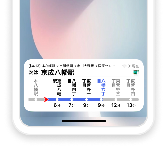 乗るべきバスをハイライト表示