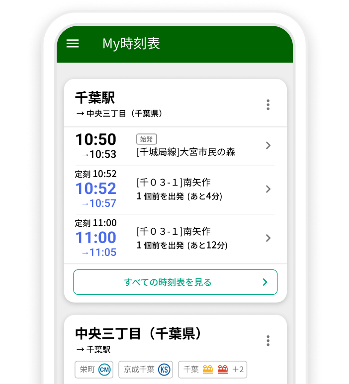バス停の接近情報画面