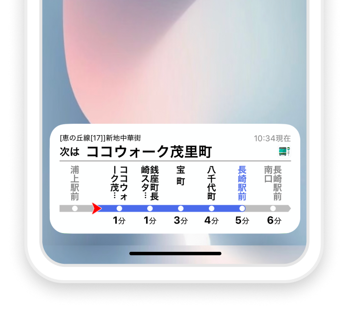 乗るべきバスをハイライト表示