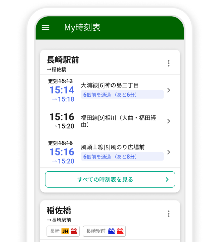 バス停の接近情報画面