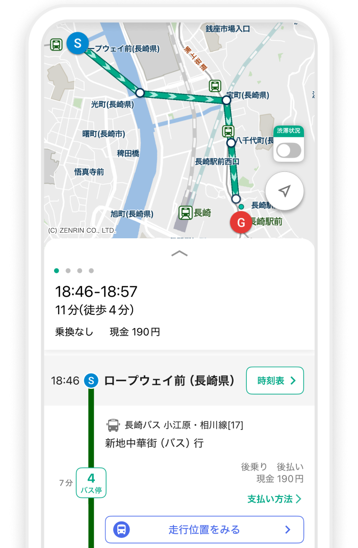 遅延時も安心。遅延時も運行状況を確認