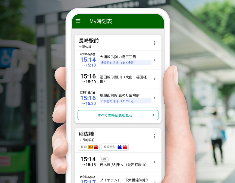 長崎バスの時刻表・接近情報・路線検索|バスNAVITIMEアプリ画面