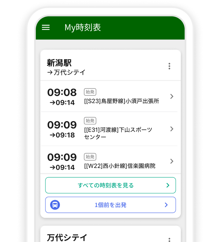 バス停の接近情報画面