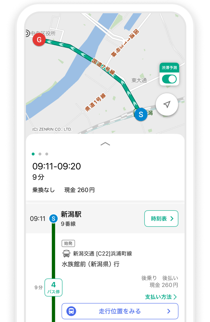 遅延時も安心。遅延時も運行状況を確認