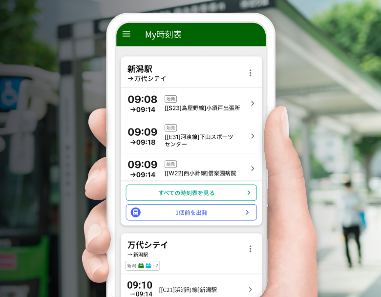新潟交通の時刻表・リアルタイム運行情報・路線検索|バスNAVITIMEアプリ画面