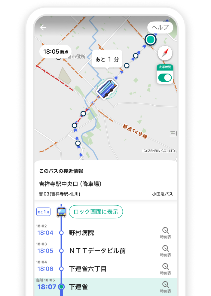 バスの現在地・運行状況をリアルタイム表示