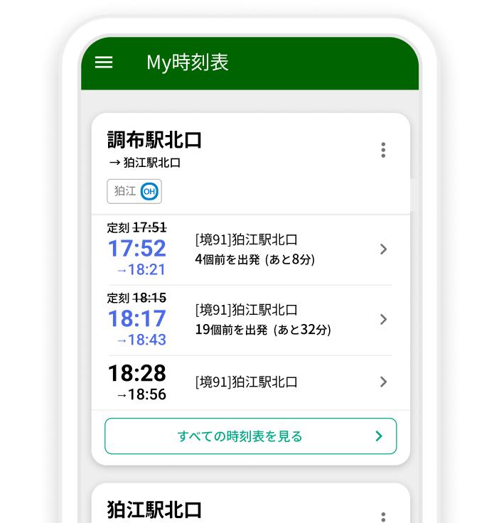 バス停の接近情報画面