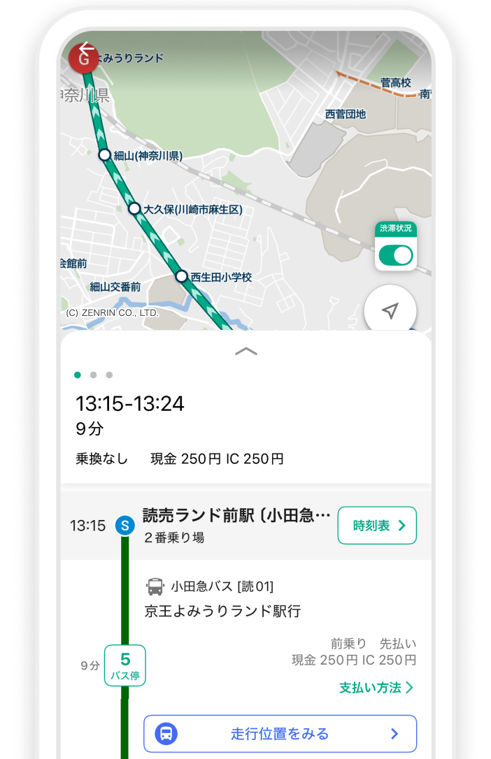 遅延時も安心。遅延時も運行状況を確認