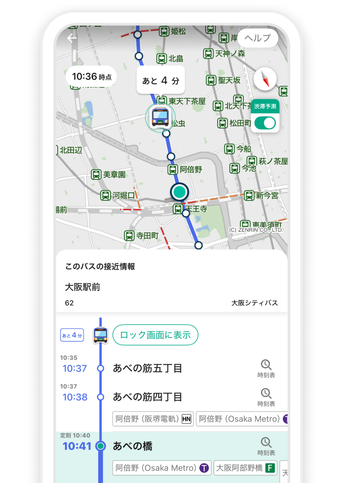 バスの現在地・運行状況をリアルタイム表示