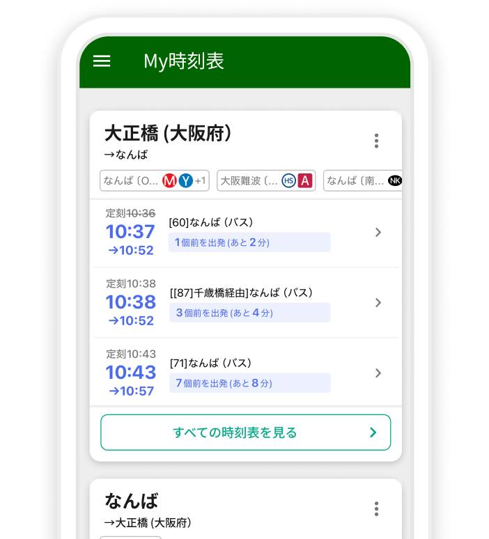 バス停の接近情報画面