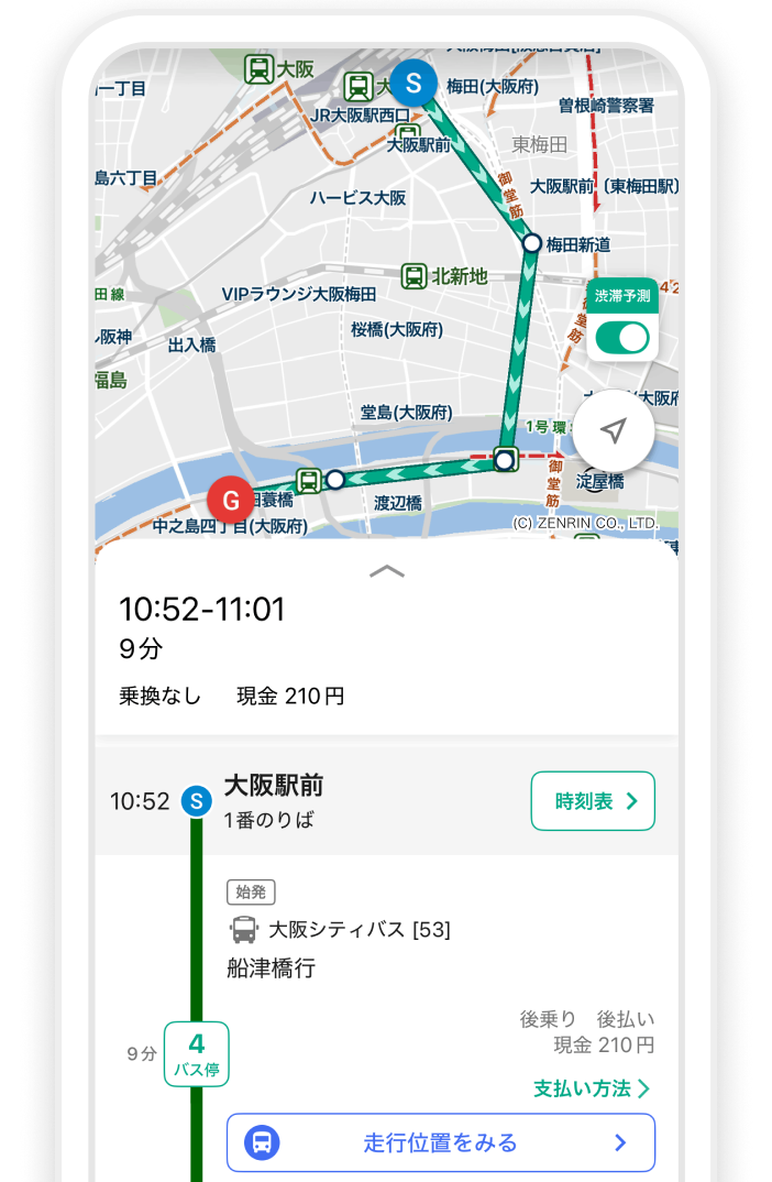 遅延時も安心。遅延時も運行状況を確認