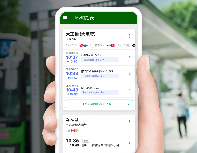 大阪シティバスの時刻表・リアルタイム運行情報・路線検索|バスNAVITIMEアプリ画面