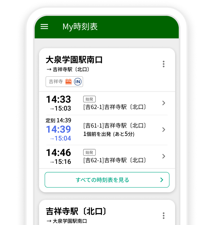 バス停の接近情報画面