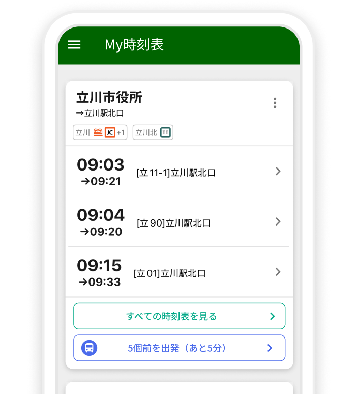 バス停の接近情報画面