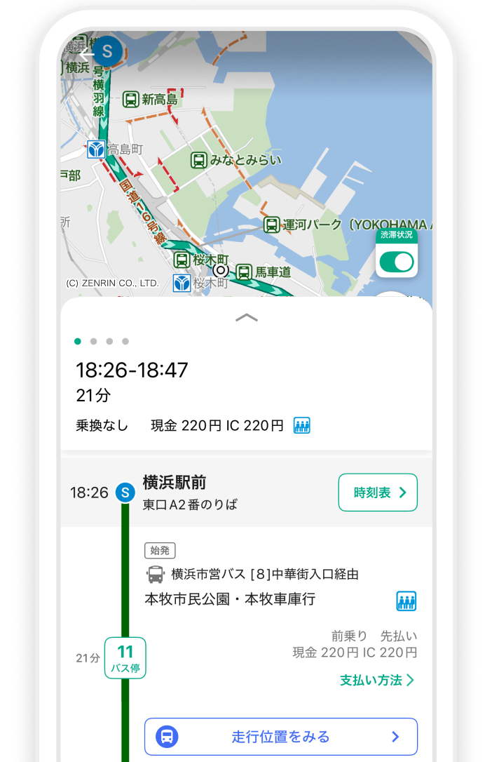 遅延時も安心。遅延時も運行状況を確認