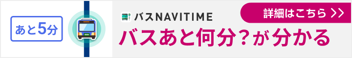 BUS NAVITIME