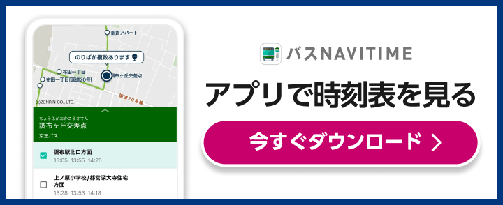 BUS NAVITIME