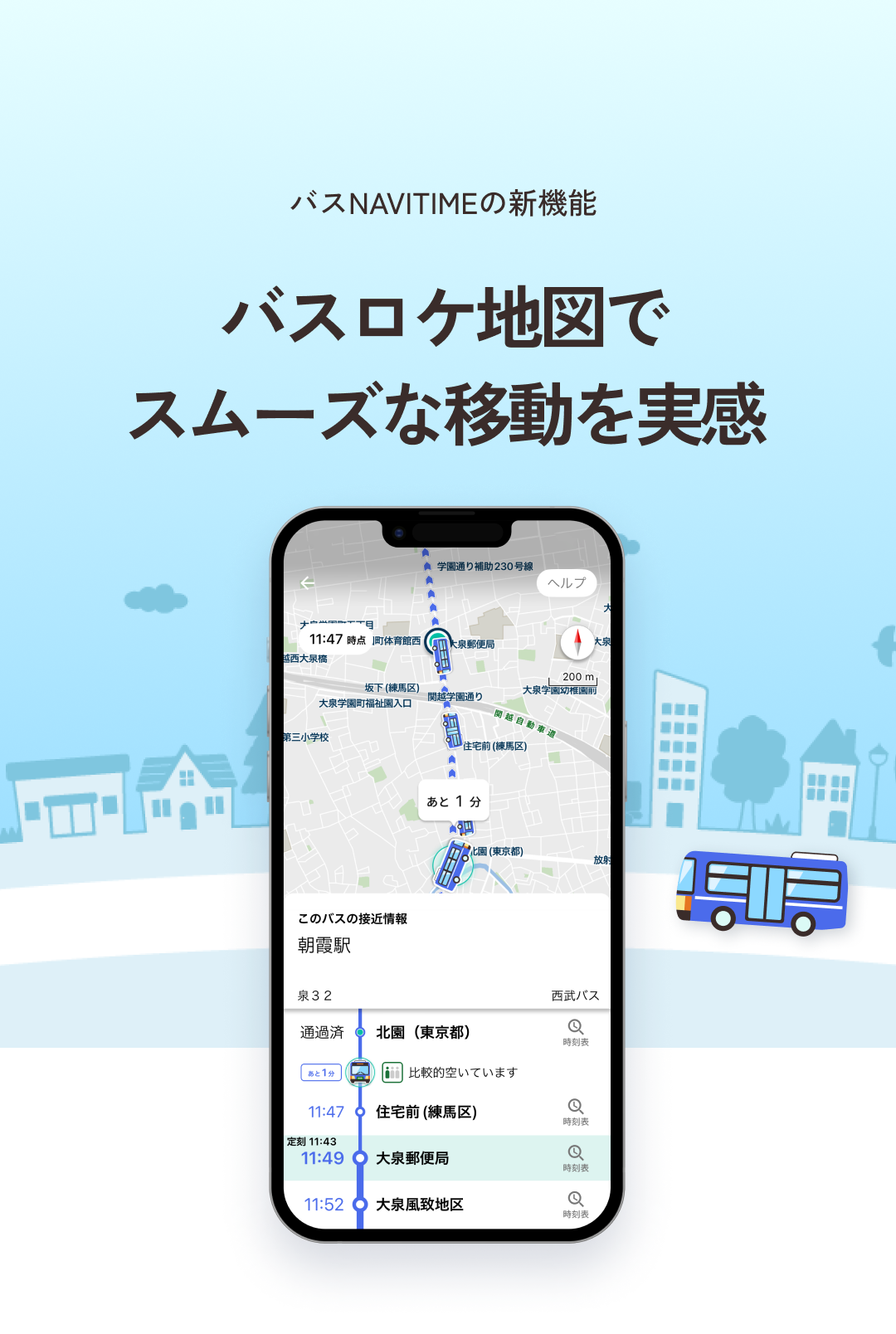 バスロケ地図