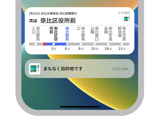 ライブアクティビティ バスNAVITIME