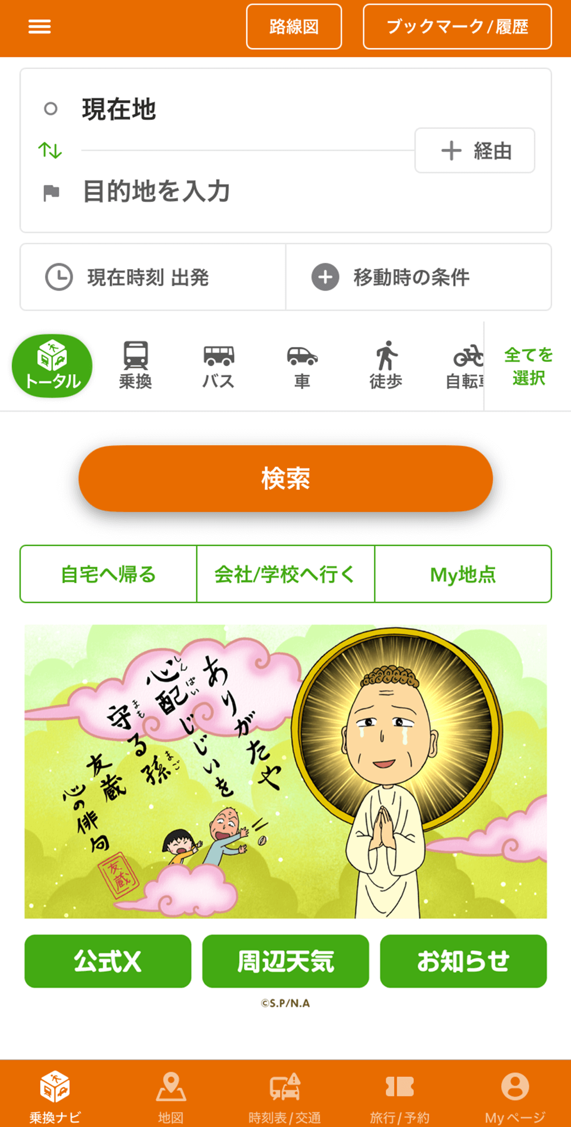 ちびまる子ちゃん」着せ替え特集！